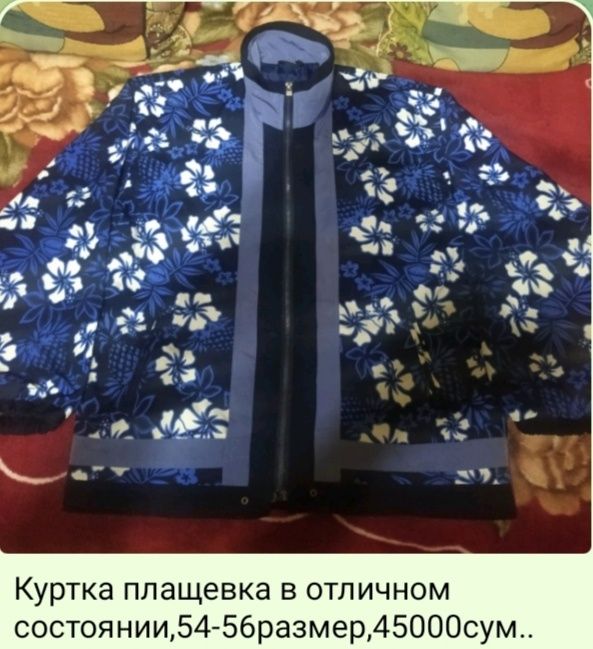 Куртка женская, фирменная,54-56размер,45000сум..