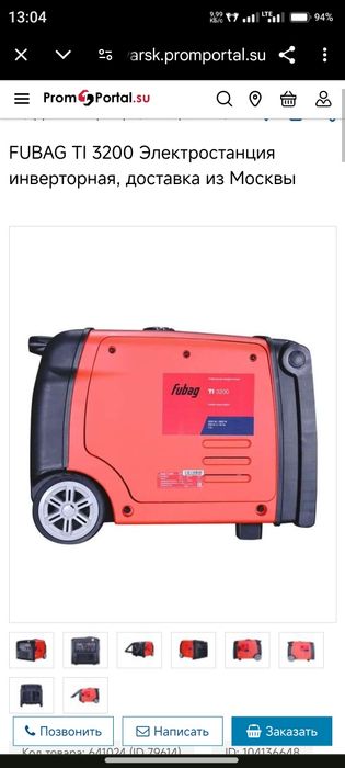 Генератор fubag 3200 новая в коробке ещё масло не залито