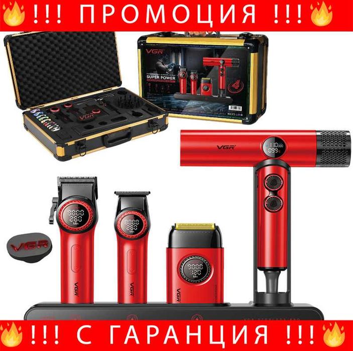 НЕМСКИ Premium Barber Кombo VGR Комплект За Барбари и Фризьори