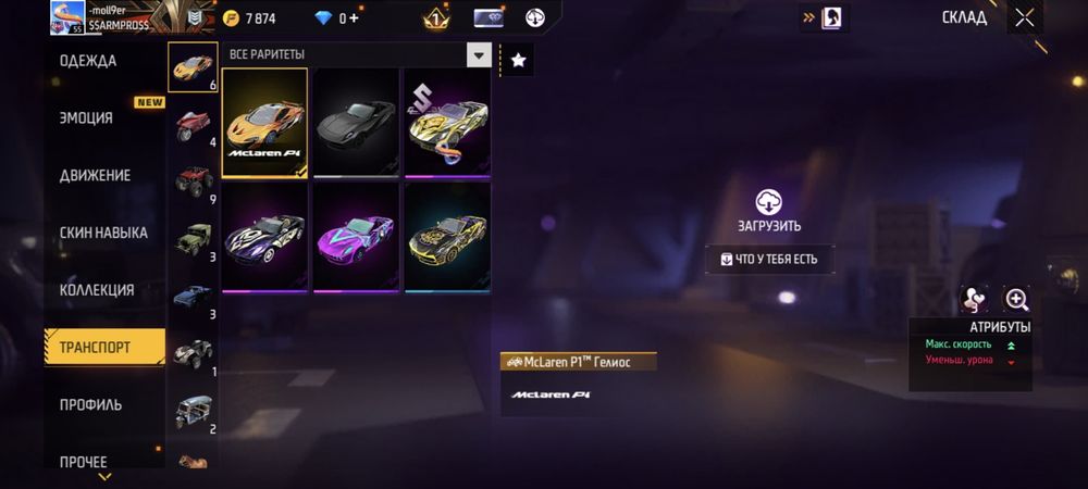 Продам аккаунт в фри фаере