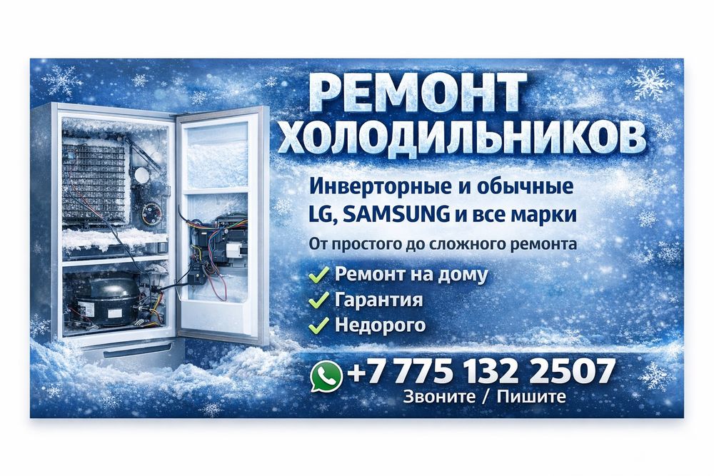 Ремонт холодильник