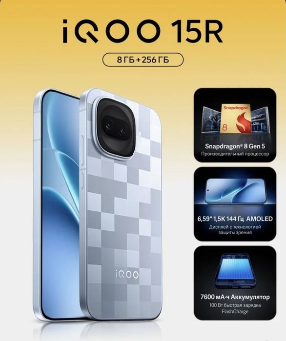IQoo 15R 8/256 gb