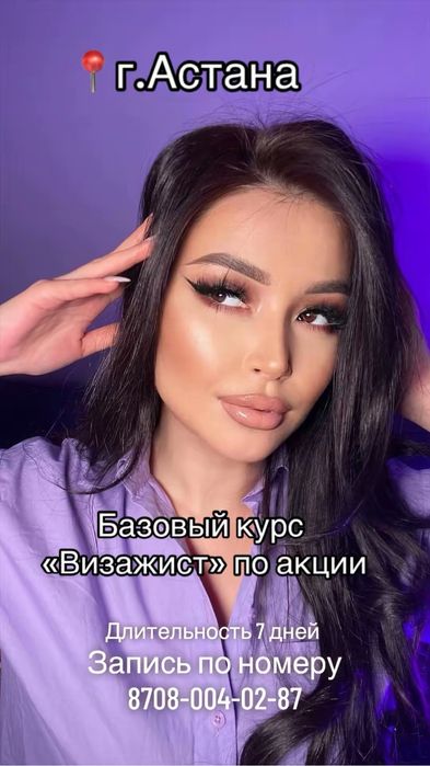 Базовый курс визажист