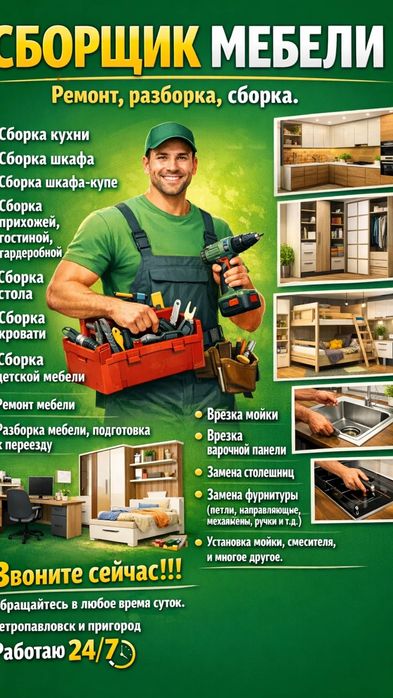 МЕБЕЛЬЩИК Сборщик Сборка Разборка