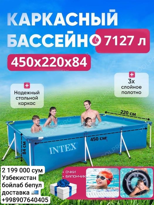 Intex Karkasli Basseynlar. Каркасной Бассейн. Uzb boylab BEPUL yetkazi