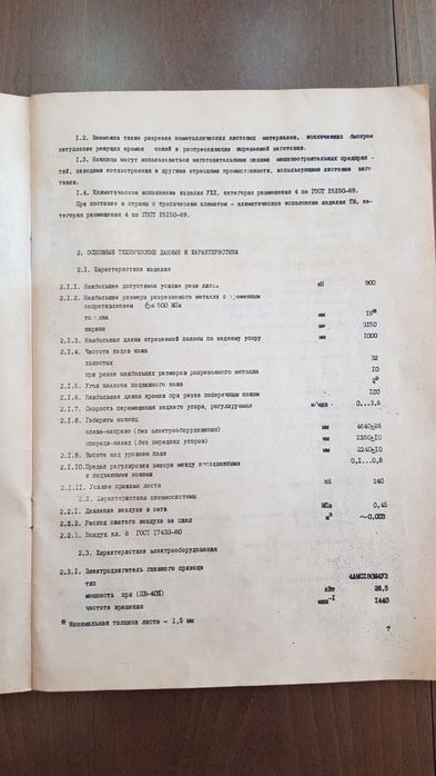 Гилотина Чимкент НА 3222Ф1