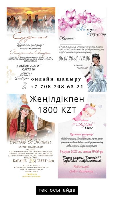 Электронные пригласительные видео-фото шақыру