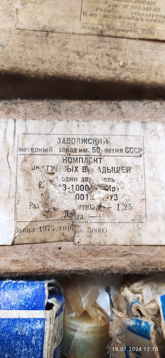 Запасные части для автомобиля ГАЗ.