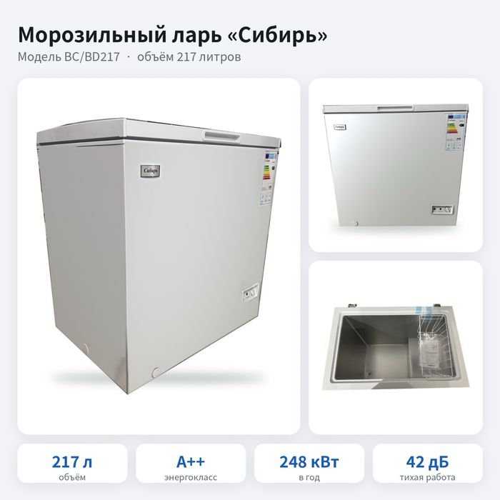 Морозильный ларь «Сибирь» 217 л, A++