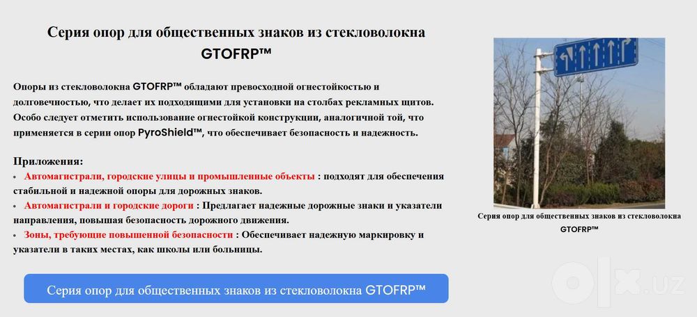 Опоры, столбы, ЛЭП, освещение ustunlar, elektr va yoritish tayanchlari