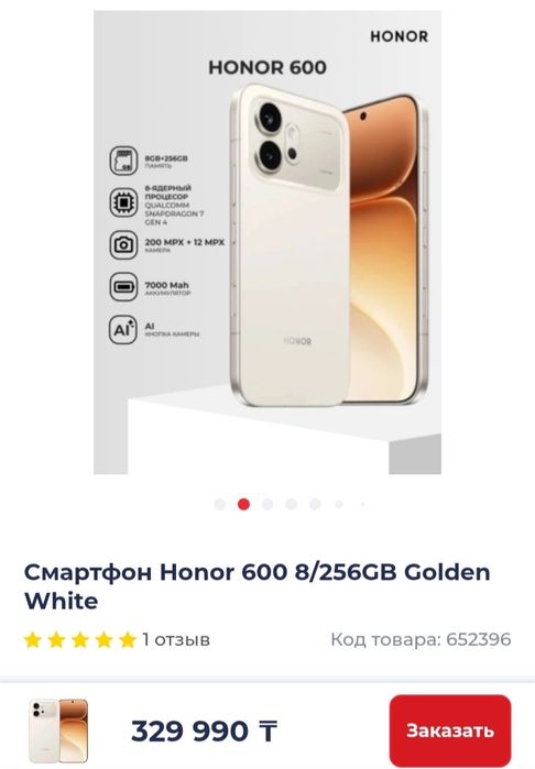 Смартфон  Honor 600 8/256GB