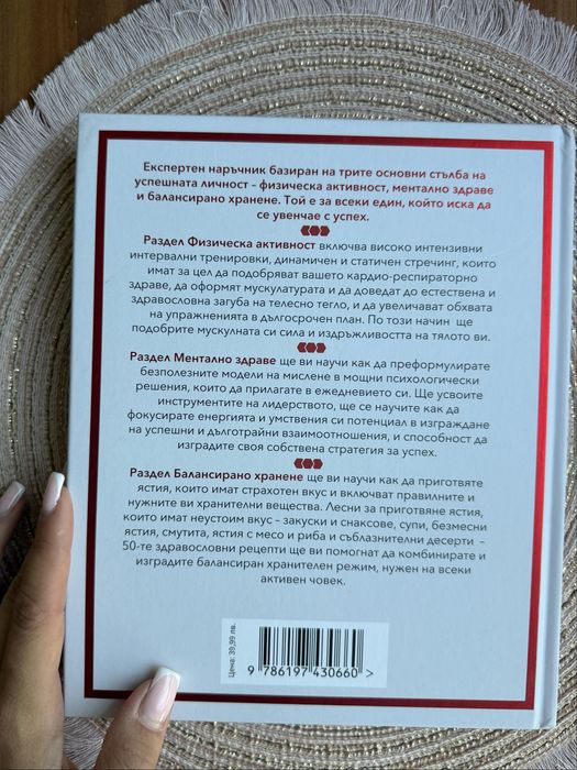 „Готов за победа“ – книгата на „Игри на волята“, нова