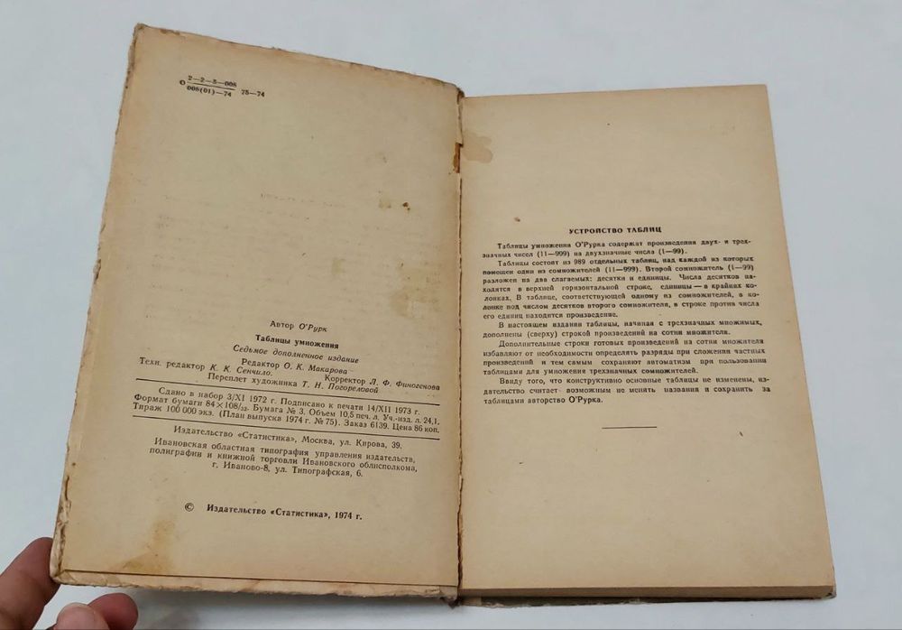 Книга таблицы умножения