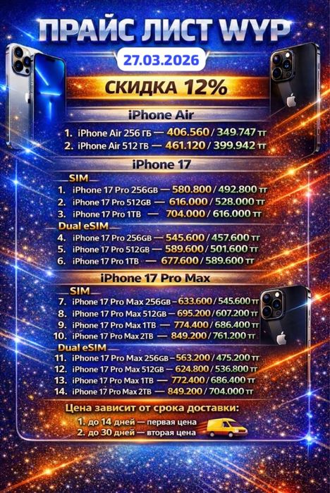 Айфон 17 pro , pro max /Онлайн магазин