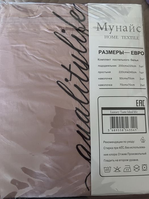 Тас Постельное белье