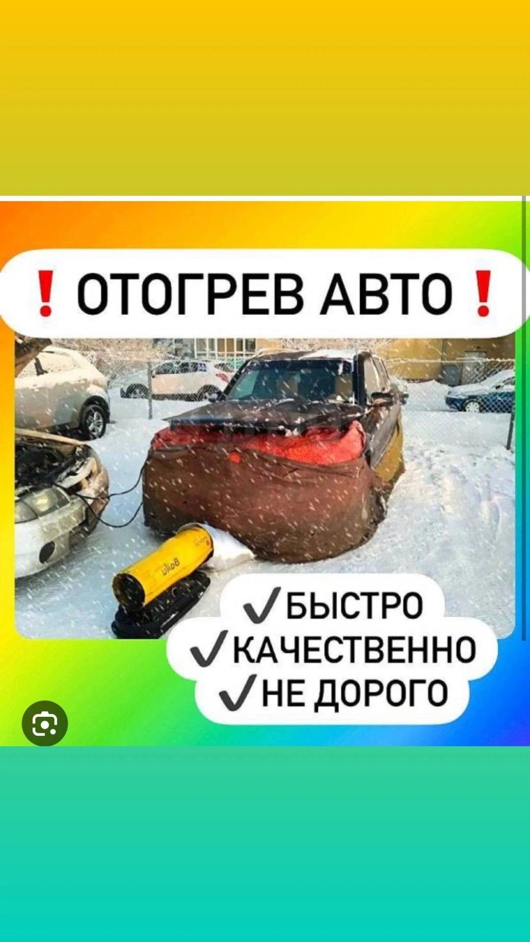 Отогрев авто от 7000,Разогрев авто,подогрев авто,Обогрев авто - СТО  Усть-Каменогорск на Olx