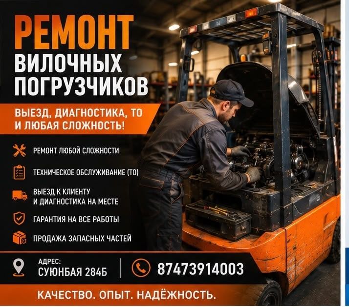 Ремонт вилочных погрузчиков