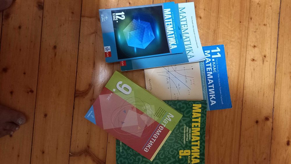 ПРОДАВАМ УЧЕБНИЦИ и книги на учителя ЗА 5  6 7  8   9  10  11   12 КЛАС