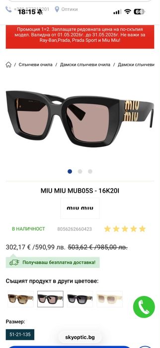 Слънчеви очила Miu Miu