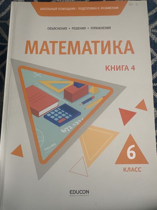 Книги: Казахский язык, математика
