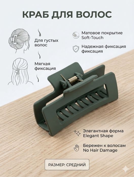крабик для волос