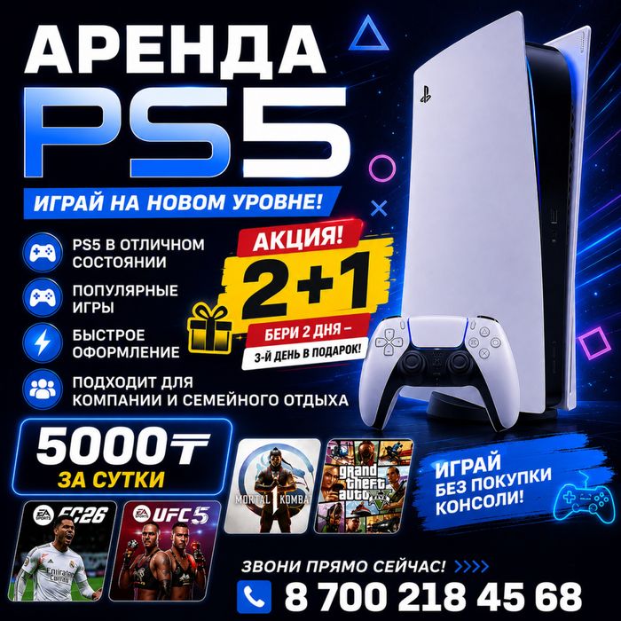 Аренда ПС, более 30 игр!