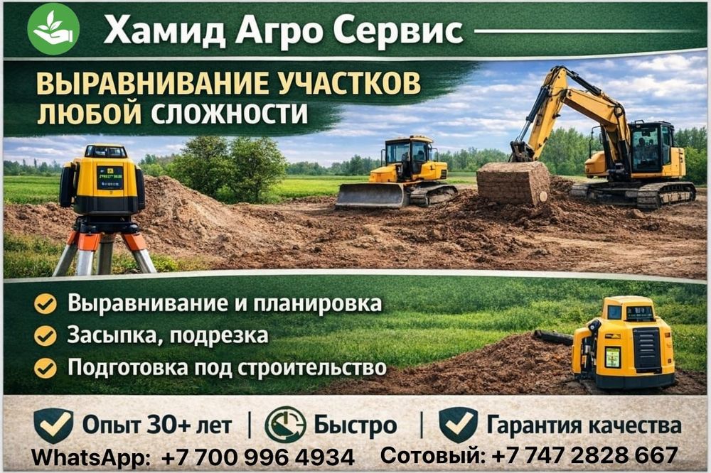 Выравнивание и планировка участков