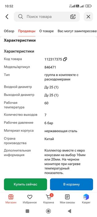 Продам трубы теплого пола жакко