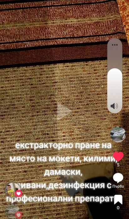 Изпиране на място килими, дамаски, мека мебел, столове, автомобилен салон