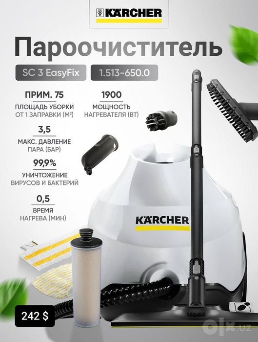 пароочиститель KARCHER SC 1/2/3 (DELUXE/EASYFIX) + доставка по городу