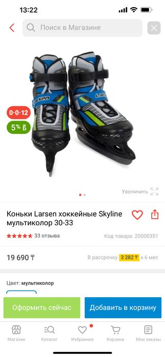 коньки Larsen