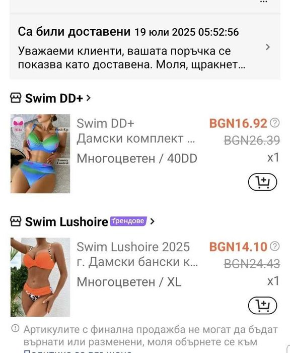 Дамски бански от две части НОВ