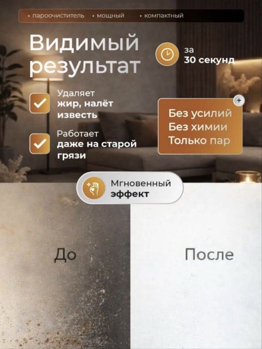 Пароочиститель Сутки 6тыс !