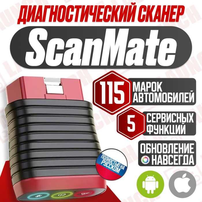 Мультимарочный автосканер ThinkTool ScanMate
