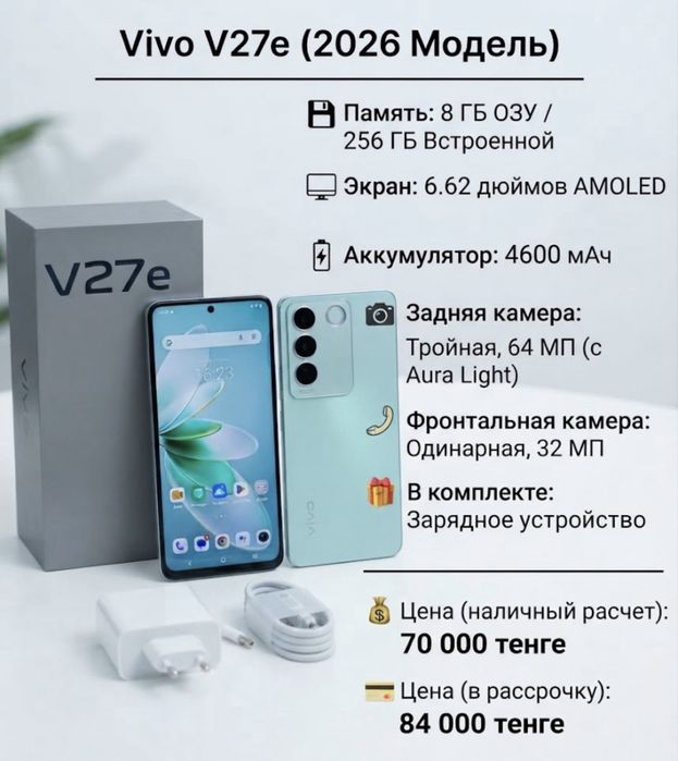 Смартфон Vivo V27e-256 gb.