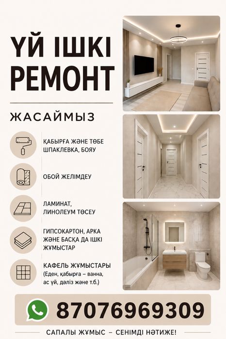 Ішкі ремонт жасаймыз