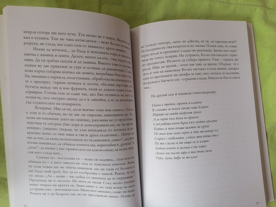 Книга "Пощенска кутия за приказки" Част 2