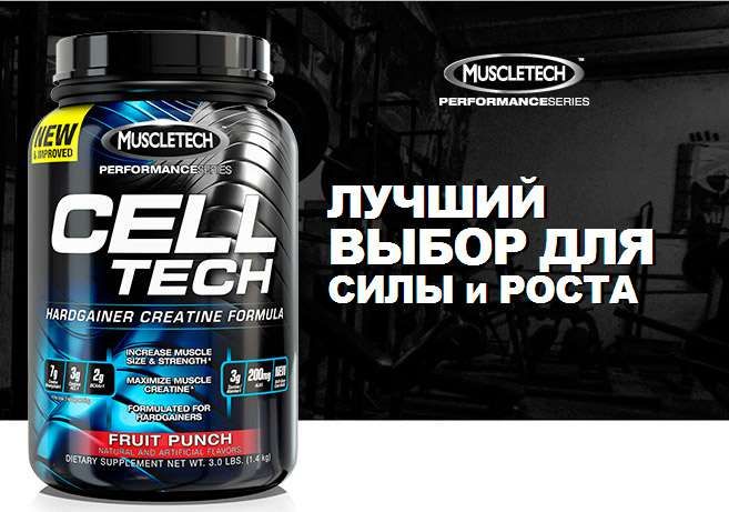 Американский креатин Cell Tech