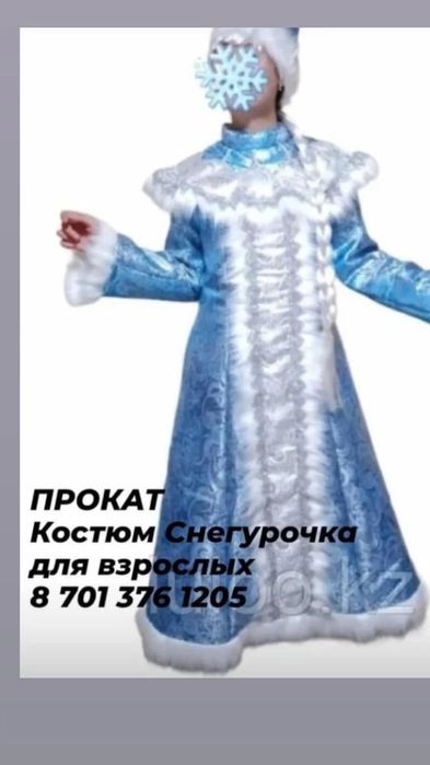 Прокат карнавальных костюмов