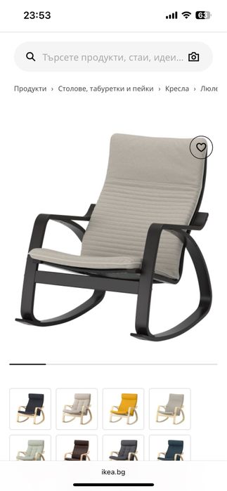 Люлеещ се стол ИКЕА