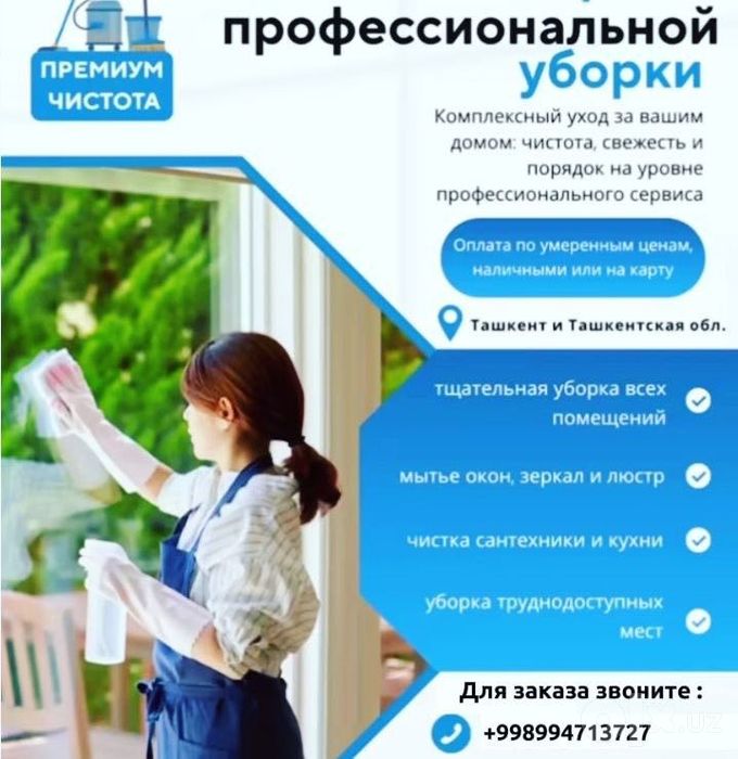 Уй уборка хизмати