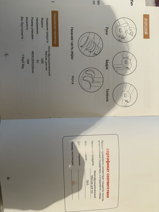 Массажёр от компаний Global