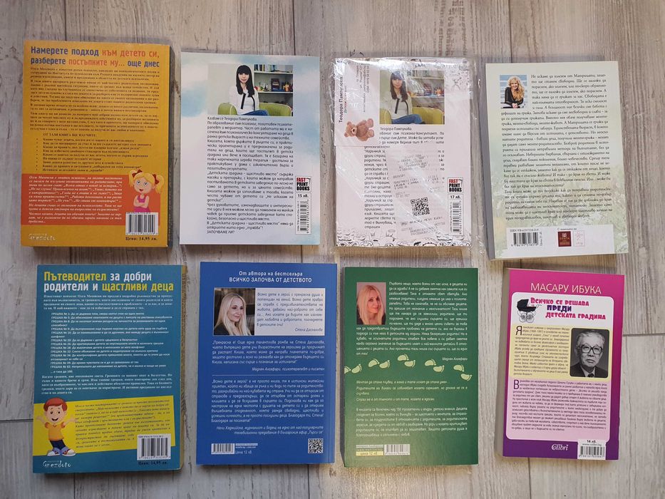 Книги за родителството, детското възпитание, детската градина