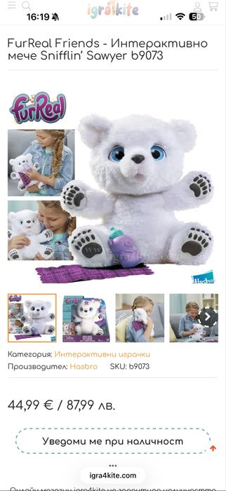 FurReal Friends - Интерактивно мече Snifflin’ Sawyer