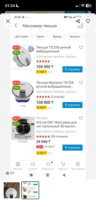 Лазерный массажер Тяньши