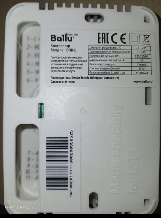 Контроллер Регулятор