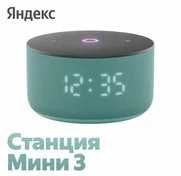 Умная колонка Яндекс YNDX-00027LIL Мини с часами серый,лилов и бирюзов