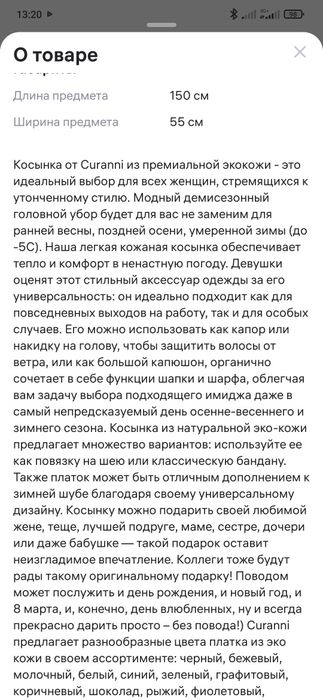 Кожаная черная косынка