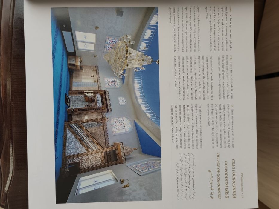 Джамии в България - Книгата е на 4 езика