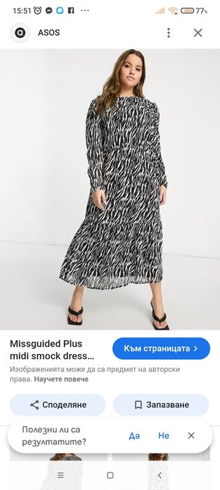 Дамска рокля Misguided